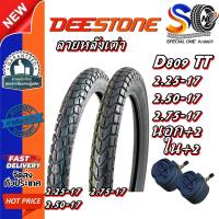 ราคา ยางมอเตอร์ไซค์ขอบ 17 นิ้ว ยี่ห้อ DEESTONE รุ่น D809 TT ลายหลังเต่า ( 1 ชุด นอก+ใน ) ขนาด 2.25-17 , 2.50-17 , 2.75-17 (26265944951)