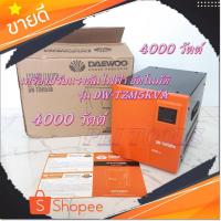 ราคา DAEWOO เครื่องปรับแรงดันไฟฟ้าอัตโนมัติ เครื่องป้องกันไฟกระชาก ไฟตก ไฟเกิน UPS Voltage Stabilizer 4000W รุ่น DW-TZM5KVA (11714847953)