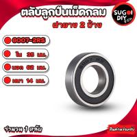 ราคา ตลับลูกปืนเม็ดกลม ฝายาง 2 ข้าง 6007-2RS ใน 35 นอก 62 หนา 14 มม. BALL BEARINGS 35x62x14 mm. 6007 600RS Sugoi DIY (24436087923)