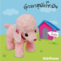 ราคา Rainflowerตุ๊กตาหมาโซเฟีย Size:M/11นิ้ว (13902731843)