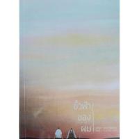 ราคา ขั้วฟ้าของผม(ขั้วฟ้า&เจ้าชาย) (22182779847)