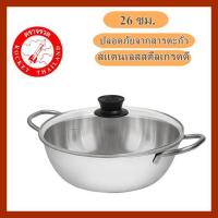 ราคา หม้อชาบู หม้อต้มชาบู หม้อต้ม 26 ซม.ตราจรวด Rocket (3334521560)