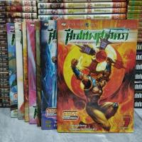 ราคา ศึกเทพศาสตรา ภาค กำเนิดเทพศาสตรา 7 เล่มจบ (19887532204)