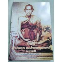 ราคา สมเด็จพระพุฒาจารย์ โต พรหมรังสี (23380985087)