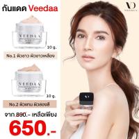 ราคา Veedaa UV Foundation กันแดด วีด้า 10 กรัม เนื้อแมทรองพื้น SPF50 PA+++ ไม่วอก ไม่ลอย (28500523082)