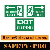 ราคา ป้ายทางหนีไฟ ป้ายทางออก อะลูมิเนียม ขนาด 20 x 30 ซม. ติดสติ๊กเกอร์เรืองแสงในที่มืด - Safetypro ป้ายทางออกซ้าย ป้ายทางออก (28108687456)