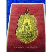 ราคา เหรียญเสมา รวยเจริญสุข เนื้อทองทิพย์ หลวงพ่อรวย วัดตะโก อยุธยา ปี 2557 (13998549803)