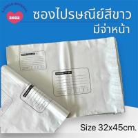 ราคา ซองไปรษณีย์​สีขาวมีจ่าหน้า​ ซองพลาสติก​ไปรษณีย์​สีขาว​ มีจ่าหน้า​ ไซส์​ 32x45cm.แพ็ค​ 50ใบ (27406499464)