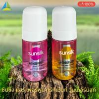 ราคา Sunsilk ซันซิล แฮร์ เพอร์ฟูม ทรีทเม้นท์ วันเดอร์มิสท์ 50 มล. (55205244359)