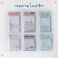 ราคา สินค้าพร้อมส่งใน1-2วัน ไม่ต้องพรีค่ะ !! กระดาษโพสอิท กระดาษโพสอิทซานริโอ้ sanrio my melody kuromi cinnamoroll (43254982572)