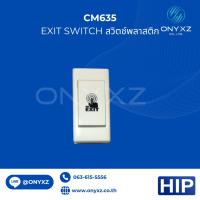 ราคา HIP CM635 ของแท้ สวิทซ์เปิดประตู Exit Switch พลาสติก Access Control สวิทซ์กดติด-ปล่อยดับ (12718737683)
