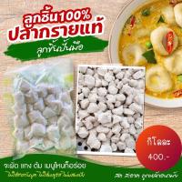 ราคา ลูกชิ้นปลากรายแท้100% (16406620382)