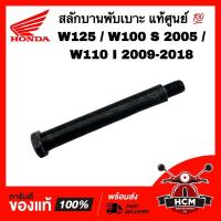 ราคา สลักบานพับเบาะ WAVE125 / WAVE100 S 2005 / WAVE110 I / เวฟ125 / เวฟ100 S 2005 / เวฟ110 I แท้ศูนย์ 90105-KPH-901 (28529927294)