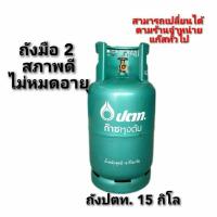 ราคา ถังแก๊สปตท 15กิโลมือ2 สภาพดี ถังเปล่า (25811084716)