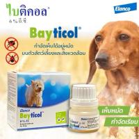 ราคา Bayticol ไบติคอล กำจัดเห็บหมัด (29724924909)