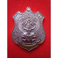 ราคา เหรียญหลวงปู่แสง วัดโพธิ์ชัย รุ่น พญาครุฑรุ่นแรกเนื้อทองแดงผิวรุ้ง เลข 858 (20170239926)