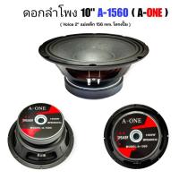 ราคา ดอกลำโพงกลางแจ้ง 10นิ้ว แม่เหล็ก156มิล ว้อย 2นิ้ว ดอกลำโพง 10" 1000W ลำโพง ลำโพงบ้าน / ลำโพงกลางแจ้ง ราคา 1-4ดอก (18483222774)
