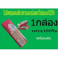 ราคา ใบมีดซอยคมเดียวตราแมลงปอดอกไม้ของแท้ (18847121247)