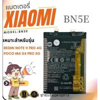 ราคา แบตเตอรี่ BN5E Redmi Note 11 Pro 5g Battery Xiaomi Redmi Note 11 Pro 5G POCO X4 Pro 5G (41101729312)