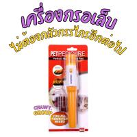 ราคา เครื่องกรอเล็บไฟฟ้า ตะไบเล็บ สุนัขและแมว เครื่องตัดเล็บสุนัข เครื่องกรอเล็บมินิสำหรับหมาไซส์เล็ก ตะไบเล็บหมาPetPEDICURE (24009134931)