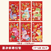 ราคา อั่งเปา พร้อมส่ง ซองอั่งเปาปีมะเส็ง ลายการ์ตูนมงคล(แพค 6 ซอง) (42950143630)