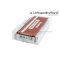 ราคา ดอกต๊าปเกลียว 3 ตัวชุด M16 PERFECT M16x1.5 ต๊าปเกลียวตัวผู้ HAND TAPS (23659562289)