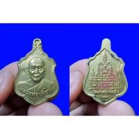 ราคา ลพ.เพี้ยน เหรียญหลวงพ่อเพี้ยน อคฺคธมฺโม วัดเกริ่นกฐิน จ.ลพบุรี ปี 2555 ตอกโค้ต (ส) (17613613530)