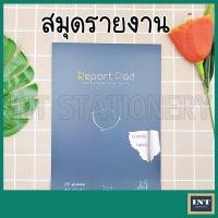 ราคา สมุดรายงาน NP4156 มีเส้น A4 60 แกรม 50 แผ่น (19150280320)