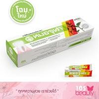 ราคา พร้อมส่ง !!! หมอจุฬา ยาสีฟันผสมสมุนไพร ตราหมอจุฬา สูตรดั้งเดิม มี 2 ขนาด ( 40 กรัม) (100 กรัม) (24621971851)