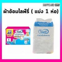 ราคา ผ้าอ้อมผู้ใหญ่ไลฟ์รี่ กางเกงซึมซับสบายไลฟ์รี่ ไซส์ L แพ็ค 16 ชิ้น รุ่น 6 แก้ว (10133071432)