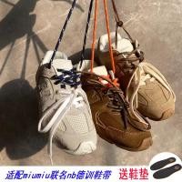 ราคา เชือกรองเท้า เชือกรองเท้ากลม เหมาะสําหรับ miumiu Mumu Co-Branded NB New Balance สีน้ําตาลของแท้หนังเชือกผูกรองเท้า Retro กีฬาเยอรมันการฝึกอบรมรองเท้าที่มีสีสัน Shoelaces (53504125286)