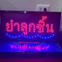 ราคา ยำลูกชิ้น ป้ายไฟ ป้ายไฟร้าน ป้ายไฟตัวอักษร ป้ายไฟวิ่ง ป้ายไฟled ป้ายไฟยำลูกชิ้น ขนาด47x25cm299บาท (29382022213)