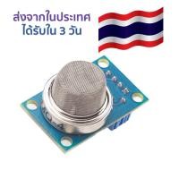 ราคา เซ็นเซอร์เครื่องตรวจจับก๊าซธรรม MQ-4 Natural Gas Methane Gas Sensor Module (1906738759)
