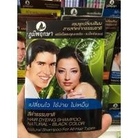 ราคา ภูมิพฤกษา แชมพูเปลี่ยนสีผมแบบซอง สีดำธรรมชาติ25มล (14778776565)