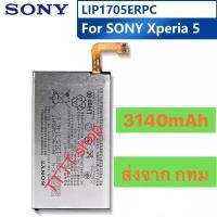 ราคา แบตเตอรี่ Sony Xperia 5 LIP1705ERPC 3140mAh ส่งจาก กทม (49252479326)