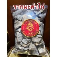 ราคา รากมะคำไก่ มะคำไก่ รากมะคำไก่แห้ง สมุนไพรมะคำไก่ (23949311947)