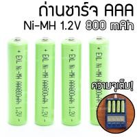 ราคา [1 ก้อน] ถ่าน Ni-MH AAA เต็มความจุ ถ่านชาร์จ EXL Battery Rechargeable 800mah 1 ก้อน (24030938881)
