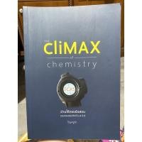 ราคา [หนังสือสรุปเคมี หายาก ไม่มีรอยขีดเขียน] อ่านให้ตรงข้อสอบ : The Climax of Chemistry (12686155966)