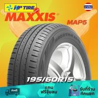 ราคา ยาง 195/60R15 Maxxis MAP5 ราคาต่อเส้น ปี 2025 (26611520041)