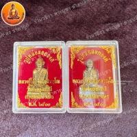 ราคา รูปหล่อ หลวงปู่โต๊ะ วัดประดู่ฉิมพลี (20541026567)