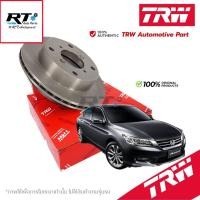 ราคา TRW จานดิสเบรคหน้า Honda Accord G8 ปี08-13 / จานดิสเบรค จานเบรค แอคคอร์ด / DF7453 (13803040512)