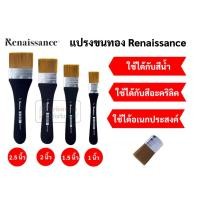 ราคา Renaissance แปรงทาสีขนทอง เกรดอาร์ทติส ขนาด 1นิ้ว-2.5นิ้ว แปรงขนทอง พู่กันศิลปะ สีอะคริลิค สีน้ำมัน Brush (15548386461)