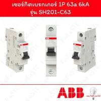 ราคา Abb เซอร์กิตเบรกเกอร์ 1P 63a รุ่น SH201-C63 (25788284525)