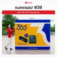 ราคา แบคดรอป PVC | Backdrop PVC แบคดรอปออกบูธ แบนเนอร์แบล็คดรอป งานประชาสัมพันธ์ ✔งานพิมพ์สวย ✔ราคาถูก (24016125509)
