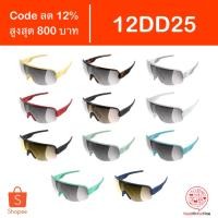 ราคา [Code 12DD34] แว่นกันแดด POC Aim Collection 2022 แว่นปั่นจักรยาน (28168220907)