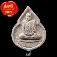 ราคา พระผงรูปเหมือน หลวงพ่อสนั่น รุ่นเฮงเฮง วัดเขาลั่นทม ประจวบคีรีขันธ์ ปี2548 (29879918444)