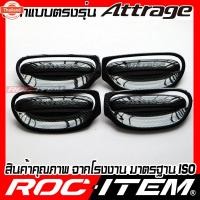 ราคา ROC ITEM เ้ารองมือจัประตู MITSUBISHI ATTRAGE ลาย คาร์อน เคฟล่า ชุดแต่ง กันรอย เ้ารอง มิตซูิชิ แอททราจ ประตู Carbon Kevla (42325527603)