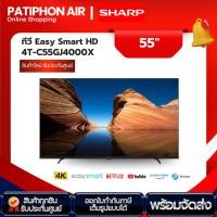 ราคา พร้อมส่ง SHARP ทีวี 55 นิ้ว รุ่น 4T-C55GJ4000X ระบบ Easy Smart HD (25492985684)