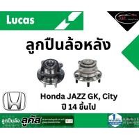 ราคา LUCAS ลูกปืนล้อหลัง Honda JAZZ GK, City ปี 14- ฮอนด้า ซิตี้ แจ๊ส จีเค มี ABS *ราคาต่อชิ้น* (25372705958)