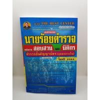 ราคา คัมภีร์ข้อสอบ นายร้อยตำรวจ พนักงานสอบสวนและนิติกร ตำรวจชั้นสัญญาบัตร(บุคคลภายใน) ปี 64 PK2204 (9618633271)